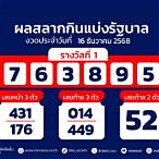 หวยงวด16/9/62